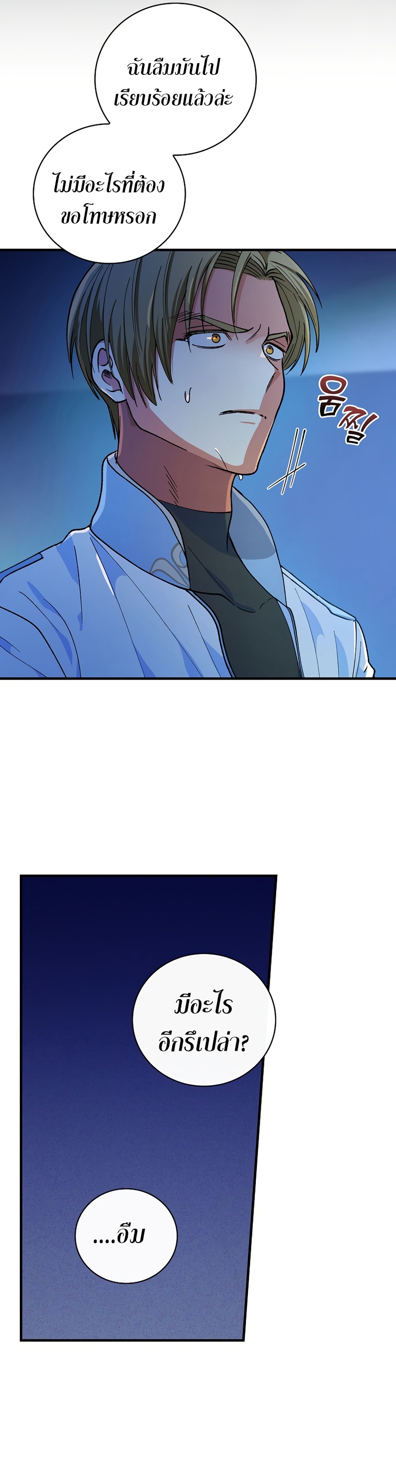 Knight of the Frozen Flower 21 33